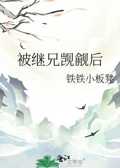 被继兄宠