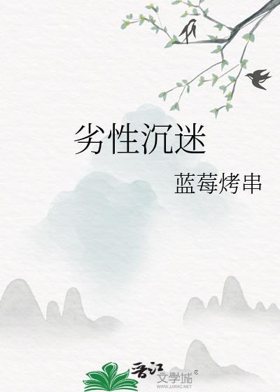劣性沉迷蓝莓烤串百度
