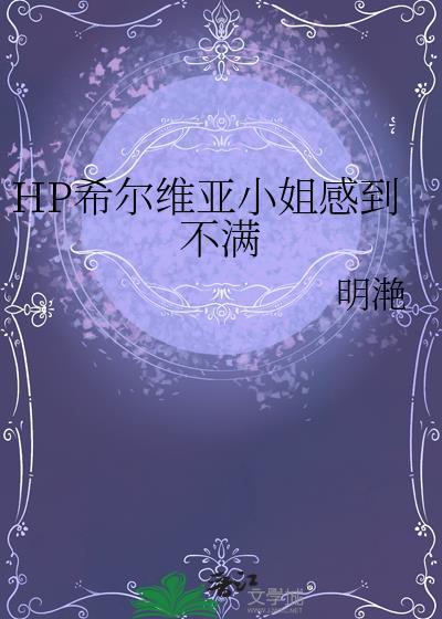 希尔维亚漫画图片