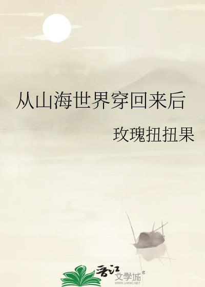 从山海图开始成神