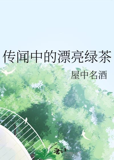 传闻中的公主笔趣阁免费阅读