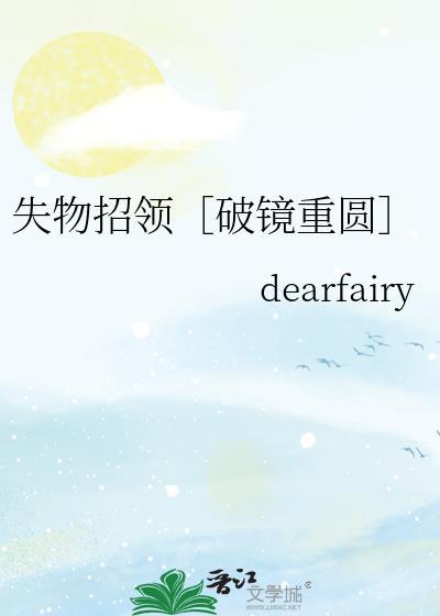 失物招领晋江