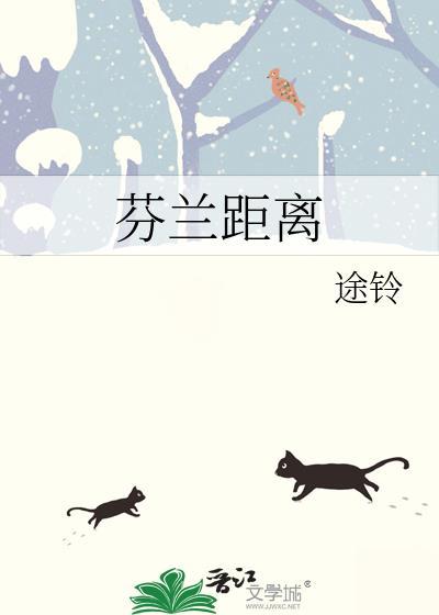 芬兰距离日本多远