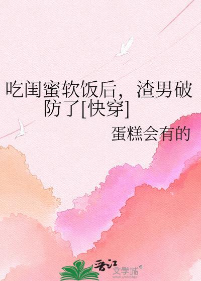 吃闺蜜做的饭好吃