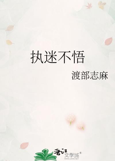 执迷不悟小乐哥