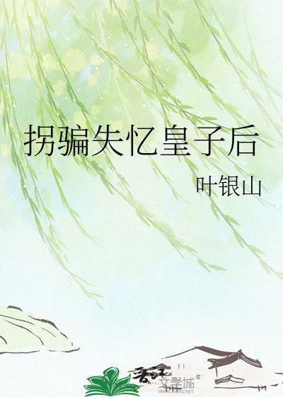 被拐骗