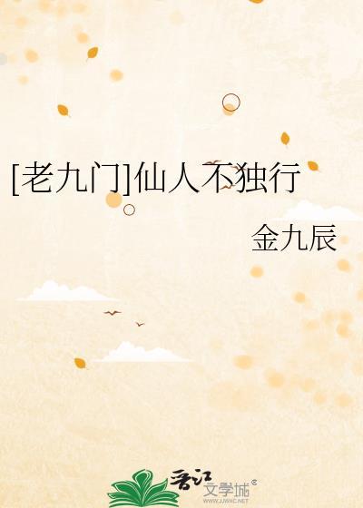九门仙人遗蜕有什么用