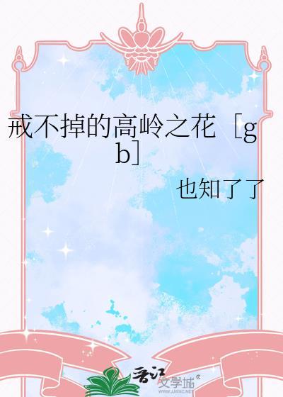 戒不掉的喜欢免费阅读