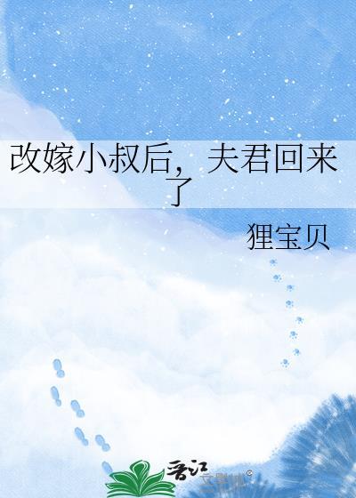 夫君回来了云盘