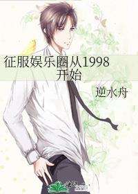 重生征服娱乐圈