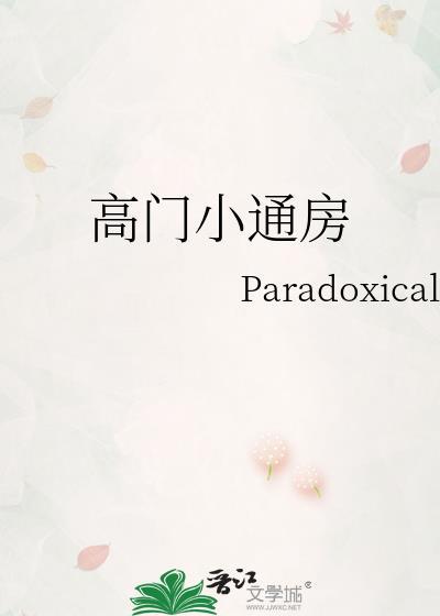 高门小通房簪儿