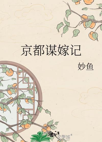 京都记事剧情