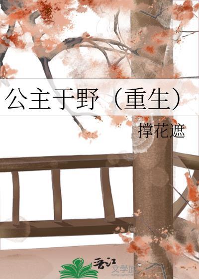 公主侍卫陆野笔趣阁最新章节列表1002
