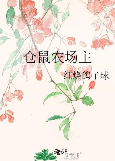 仓鼠大型养殖场视频