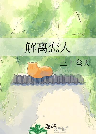 解离之后会怎么样