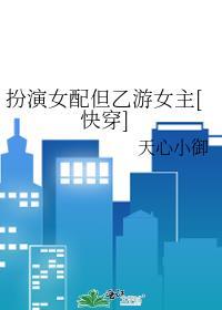 快穿扮演女配的文不崩人设