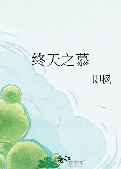终天之慕近义词