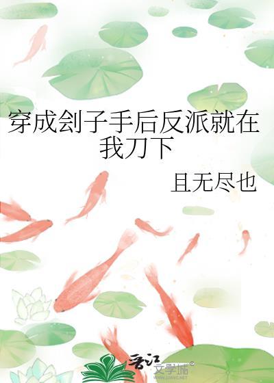 穿成刽子手