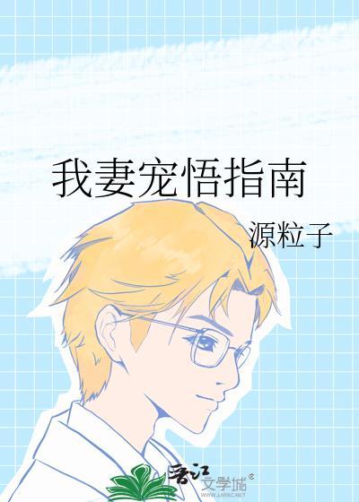 我宠妻上天短剧免费播放