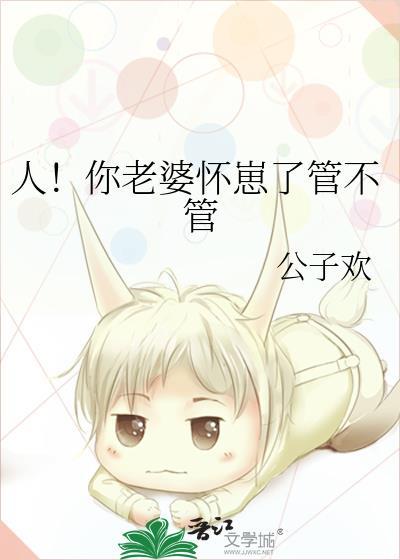 老婆怀崽了吗
