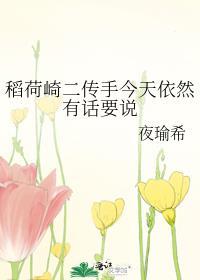 稻荷崎的二传指北