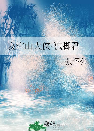 哀牢山独角鬼