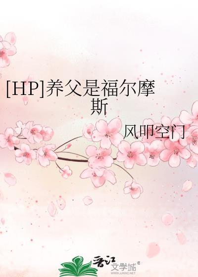 养父实体书新番外