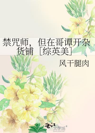 禁咒师长篇