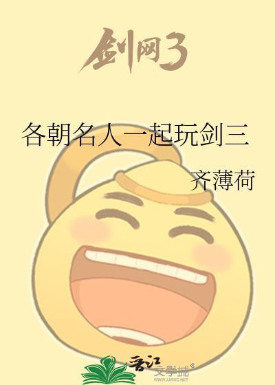 剑网三是哪个朝代