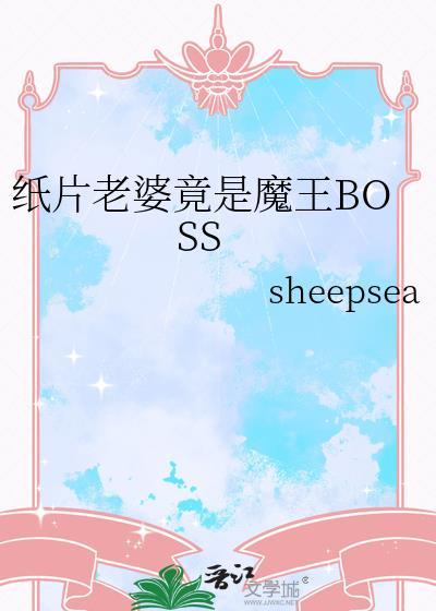 纸片人老婆是什么意思