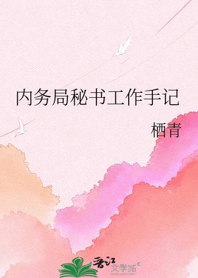 机关内务管理工作