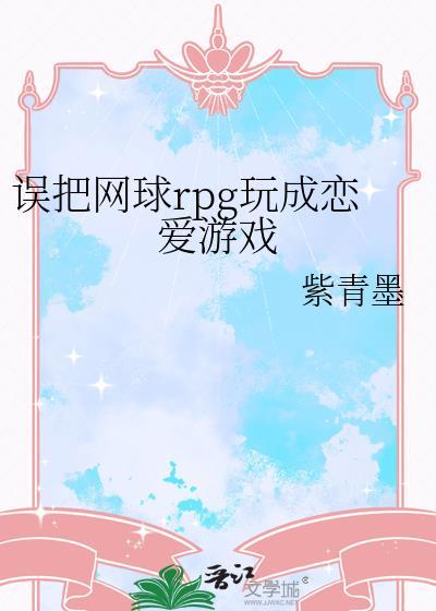 网球比赛中的game