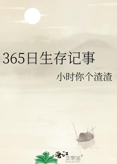 365天生日书完整版