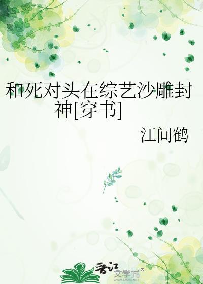 和死对头一起上恋综