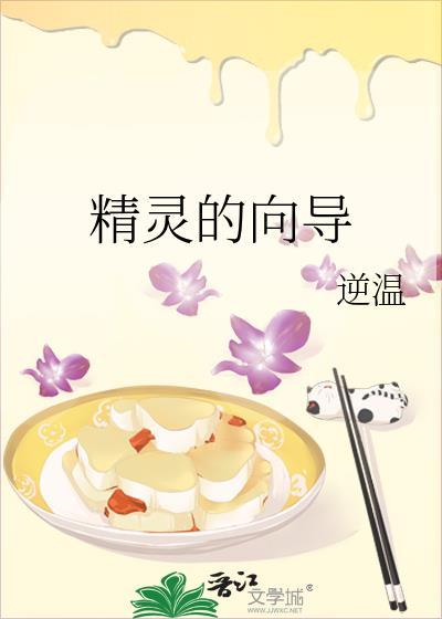 精灵的援助交往