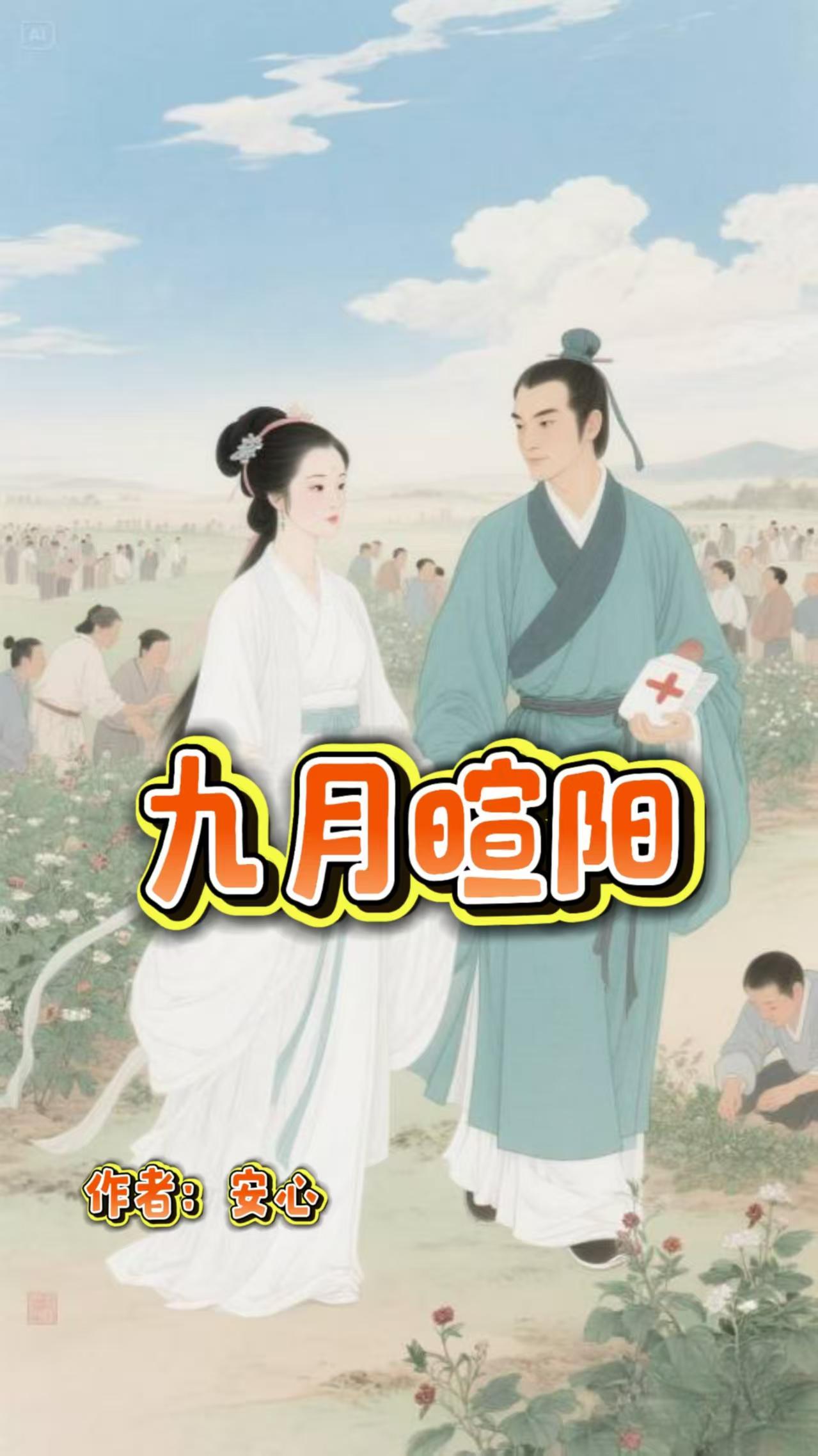九月阳光的意思