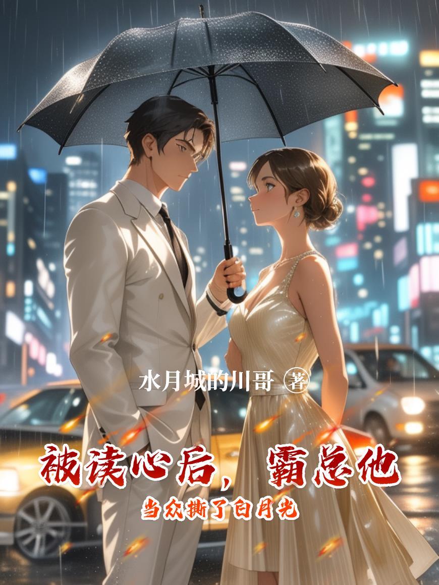 霸总读我心声后缠上我陆时安