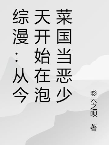 综漫从今天开始当群主免费