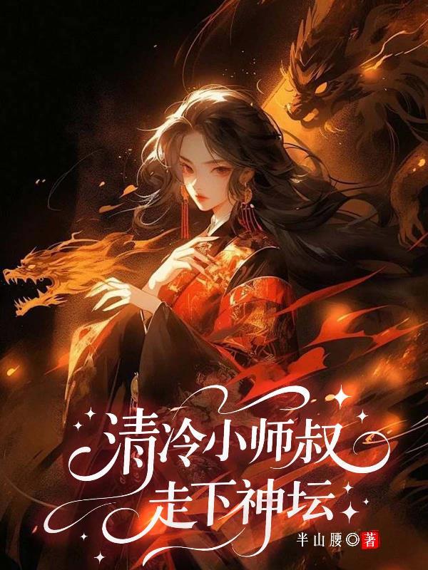 清冷师叔为解毒全文免费阅读