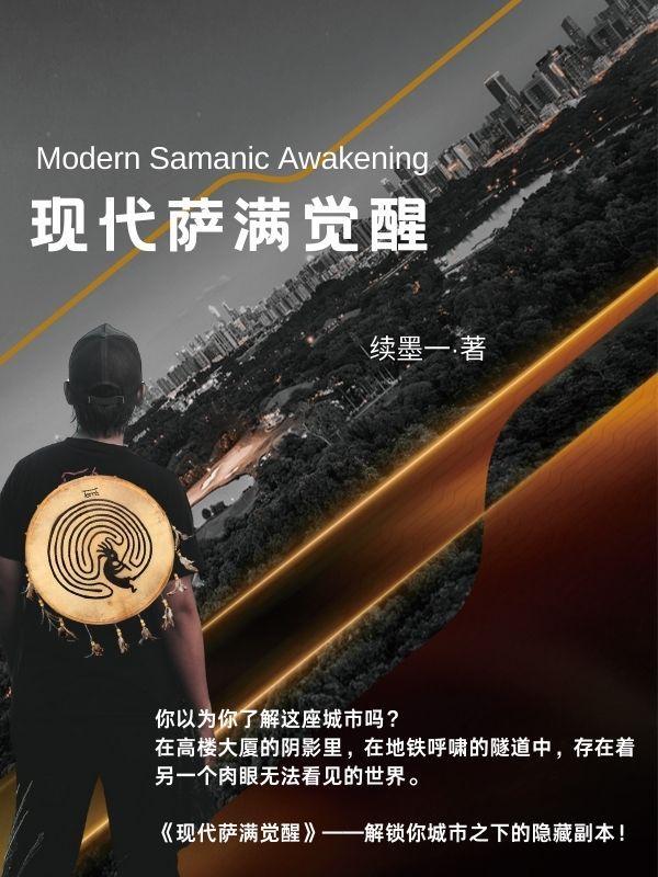 萨满gse
