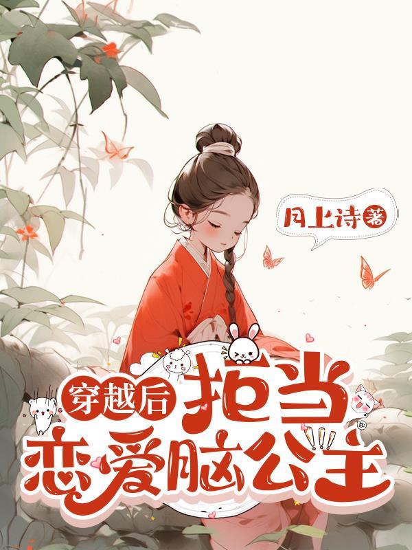 斩神穿越后我长了个恋爱脑