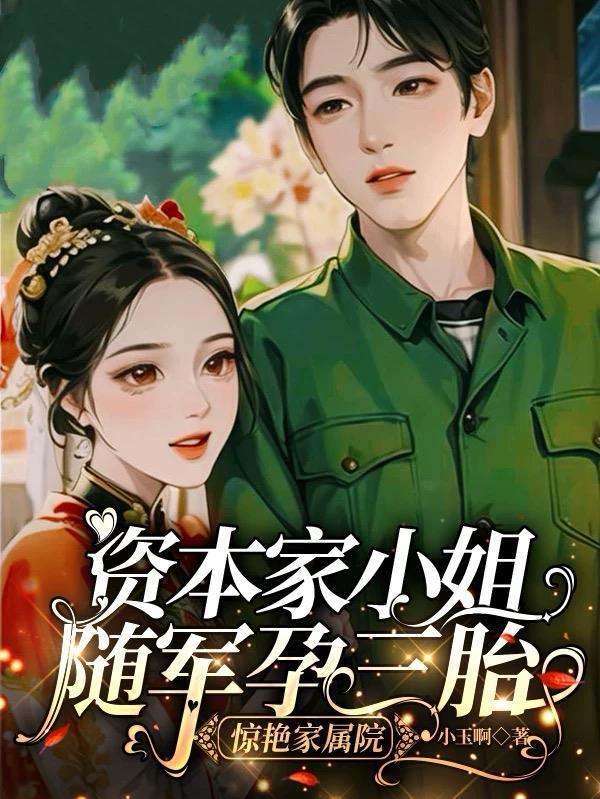 资本家小姐是什么意思