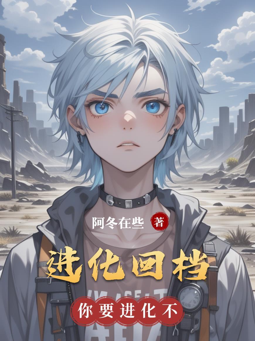 进化类