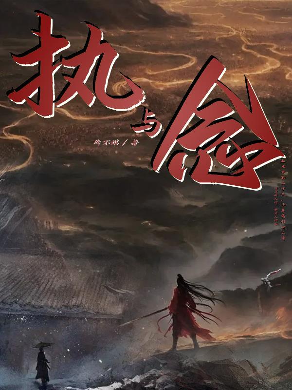 执与念莎头