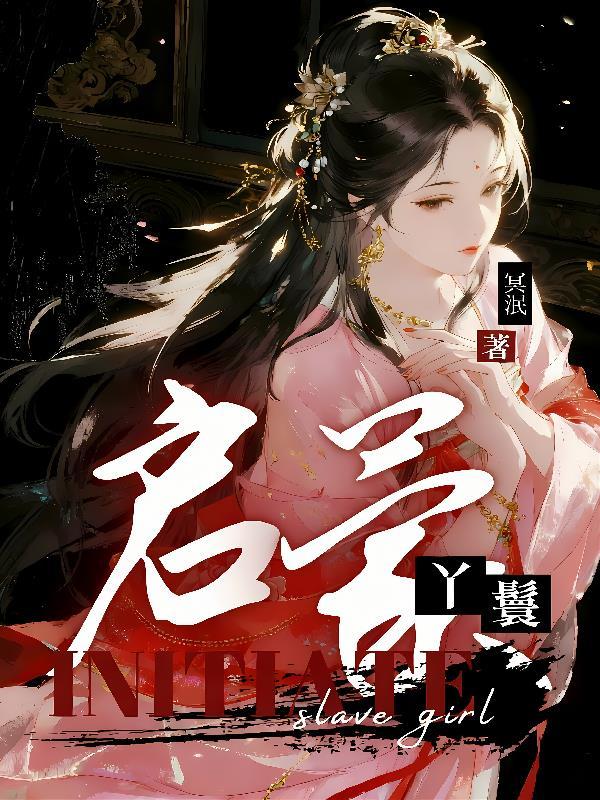 丫丫启蒙