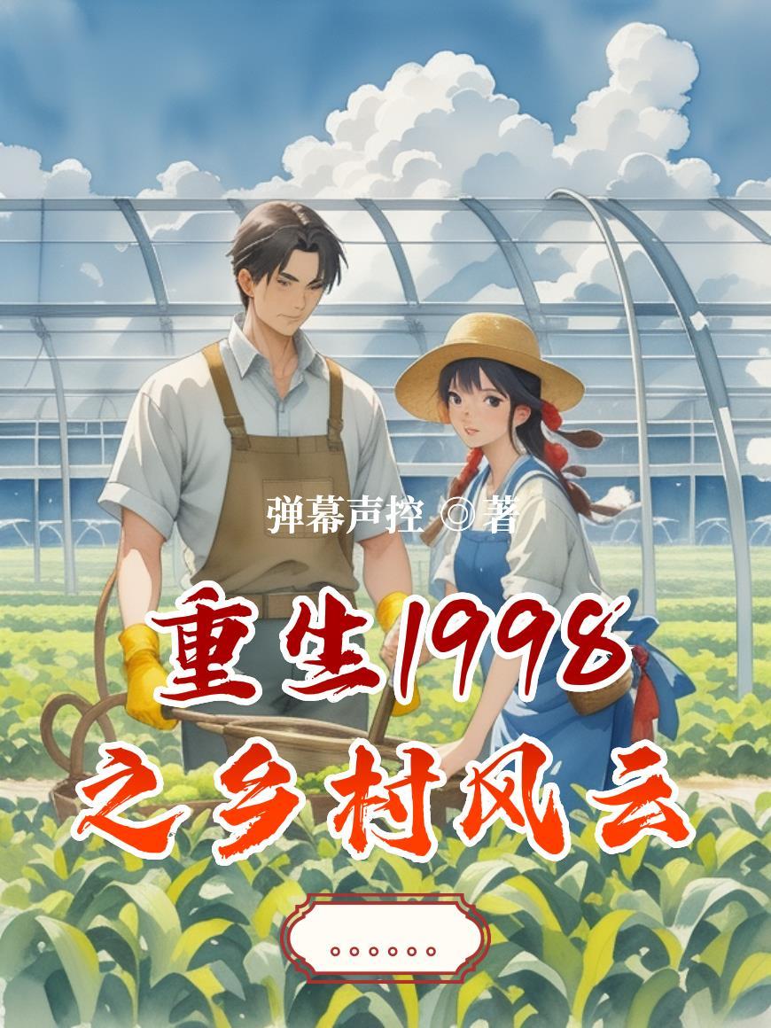 重生1998