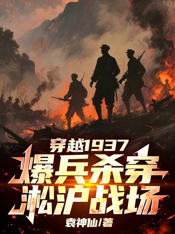 穿越淞沪抗战