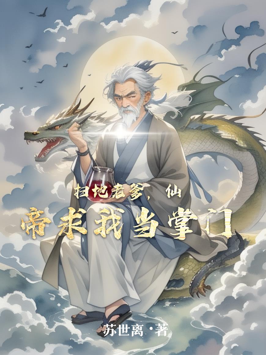 扫地僧签到