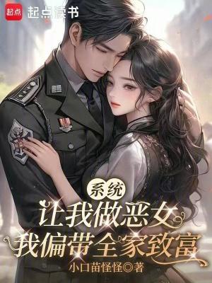 我偏带全家致富免费阅读