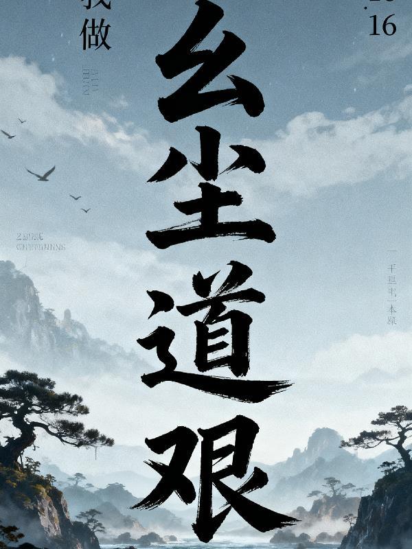 玄尘道徒